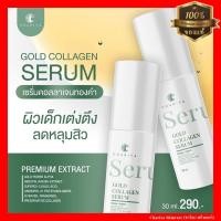 ราคา ของแท้ ชาริยา เซรั่มคอลลาเจนทองคำ 30ml เซรั่มบำรุง เซรั่มชาริยา Chariya Skincare ชาริยา สกินแคร์ (11994787217)