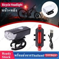 ราคา ไฟจักรยาน ไฟหน้าจักรยาน ไฟท้ายจักรยาน ไฟหน้า ไฟท้าย รุ่นชาร์จแบต กันน้ำได้ Bike Bicycle Lights LED USB Rechargeable ไฟจักรยาน LED ไฟหน้าติดหน้ารถจักรยาน SP05 (7916885559)