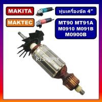 ราคา ทุ่น MT90 MT91A M0910 M0910B M0900B For MAKITA MAKTEC ทุ่นเครื่องขัด 4 มากีต้า ทุ่น MT91A ทุ่น M0910B ทุ่น M0900B MAKITA (19993089368)