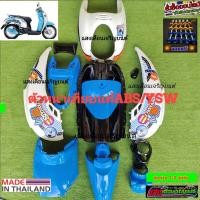 ราคา ชุดสี honda scoopy i เก่า สี ฟ้าโดเรม่อน ดำ ขาว 15ชิ้น แถมน็อตพอส (17889294014)