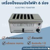 ราคา เครื่องปิ้งขนมปัง 6 ช่อง มีตัวตั้งเวลา Toaster 6 sheets ETDS 6 (5195478220)