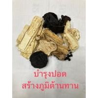 ราคา สมุนไพรจีน บำรุงปอด สร้างภูมิต้านทาน ยาต้ม (19221437580)