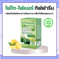 ราคา ไฟเบอร์ ไฟโต ไฟเบอร์ กิฟฟารีน ดีท็อกซ์ PHYTO FIBER GIFFARINE DETOX ระบบขับถ่าย (17659180319)