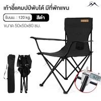 ราคา Topsun เก้าอี้ เก้าอี้สนาม เก้าTOP SUN เก้าอี้เเคมปิง เก้าอี้พับ เก้าอี้พับได้ เก้าอี้สนามพับได้ เก้าอี้พับนอนได้ เก้าอี้ปิคนิค Folding Chair (20930142244)