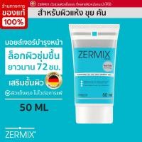ราคา ZERMIX CREAM 50 ML ครีมบำรุงผิวหน้า ผิวแห้ง ceramide cream moisturizer บำรุงผิวหน้า ครีมบำรุงหน้า ครีมบำรุงผิวผญ (7180666195)