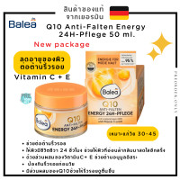 ราคา ครีมบำรุงหน้า Balea Q10 Anti Falten Energy 24H Pflege 50 ml สินค้าของแท้จากเยอรมัน (18804953884)