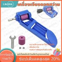 ราคา เครื่องเจียรดอกสว่าน เครื่องมือลับคมดอกสว่าน ที่ลับดอกสว่าน ที่เจียรดอกสว่าน (20906389229)