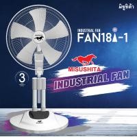ราคา Misushita FAN18i 1 พัดลมอุตสาหกรรม 18 นิ้ว (13693094820)