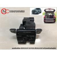 ราคา กลอนล็อคฝาท้าย CHEVROLET CAPTIVA ปี2011 2017 แท้ กลอนล็อคประตูท้าย (20363627200)