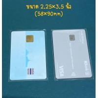 ราคา ซองใส ใส่การ์ด ใส่บัตรประชาชน บัตรATM บัตรต่างๆ แพคละ 100 ใบ (19798929304)