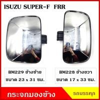 ราคา HORSE กระจก กระจมมองข้าง SUPER F FFR 190 210 ISUZU มือลิง กระจกมองหลัง รถบรรทุก (20502814320)