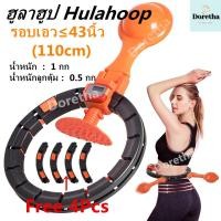 ราคา พร้อมที่จะส่ง ฮูลาฮูป ฮูล่าฮูปลดพุง ฮูลาฮูปผู้ใหญ่ ห่วงฮูล่าฮูป ฮูล่าฮูปไม่ตก ออกกำลังกายลดน้ำหนักเอวบางและหน้าท้อง Hulahoop เอวบาง (5169152687)
