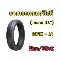ราคา ยางนอกGOODRIDE H511 ลายฟีโน่ ขอบ14 ยางนอกมอเตอไซต์ (19361890688)