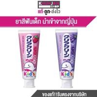ราคา Kao Clear Clean Kid s Toothpaste ยาสีฟันเด็ก ยาสีฟันกลืนได้ กลิ่นผลไม้ นำเข้าจากประเทศญี่ปุ่น (20319719213)