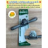 ราคา กบไสไม้เล็ก กบไสไม้แบบมือ ขนาด8นิ้ว เกรดงานช่าง แข็งแรง ใบคมทน กว่างานจีนทั่วไป ใช้สำหรับไสไม้ ชุดเนื้อไม้ ตกแต่งผิวไม้ (21153733580)