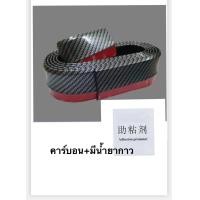 ราคา สินค้าลดล้างสต๊อก ลด 50 ลิ้นยางสเกิร์ต กันกระแทกกันชน สเกิร์ตรถ ลิ้นยาง ยาว 2 5 เมตร ติดได้ทุกรุ่น ทั้งกระบะและรถเก๋ง (12908181034)