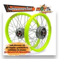 ราคา ชุดล้อ สะท้อนแสง เวฟ100s เวฟ125r โลล้อ ดุมเดิม อัดบูช ขอบล้อ1 40x17 1 20X17 ราคาต่อ 1 คู่ อะไหล่แต่งรถ100s ล้อเวฟ125r ล้อเวฟ ล้อ125R (20697987648)