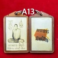 ราคา รูปถ่ายหลวงพ่อกวย เลี่ยมกรอบ วัดโฆสิตาราม จ ชัยนาท หลังปั้มยันต์ ขนาดห้อยคอ (20520679577)