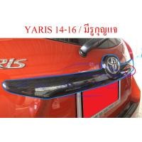 ราคา ครอบ คิ้วฝากระโปรงท้าย Toyota Yaris 2014 2016 ชุบโครเมี่ยม ดำด้าน เคฟล่า ลายคาร์บอน คิ้ว ฝากระโปรงท้าย ฝาท้าย โครเมี่ยม สีดำด้าน โตโยต้า ยาริส 14 16 (14266672619)
