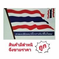 ราคา สติ๊กเกอร์แต่งรถ สติ๊กเกอร์ธงชาติไทย สติ๊กเกอร์ธงช้าง สติ๊กเกอร์แผนที่ไทย สติ๊กเกอร์เรารักประเทศไทย รัชกาลที่ 9 (20401833903)