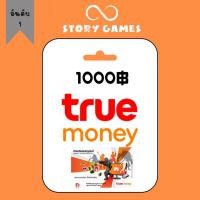 ราคา ทรูมันนี่วอเลท บัตรทรูมันนี่วอเลท Truemoney 1000 บัตรเงินสดทรูมันนี่ (20481934270)