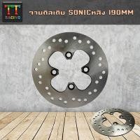ราคา TT RACING จานดิสเดิม รุ่นSonicหลัง 190มิล (5464614049)