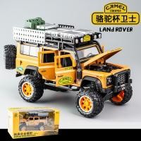 ราคา LEO 1 28พิทักษ์แลนด์โรเวอร์ถ้วยรางวัลอูฐโมเดลรถอัลลอยสำหรับเด็กของเล่นเด็กของเล่นสำหรับรถเด็กของเล่น (7666525418)