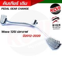 ราคา ขาเกียร์เดิม คันเกียร์ คันเกียร์เวฟ Wave110i ปี2009 2019 WAVE125i ปลาวาฬ ปี2012 2020 WAVE100 110 คันเกียร์เวฟ125i คันเกียเวฟ100 คันเกียร์เวฟ110i คันเกียร์ (16177329225)
