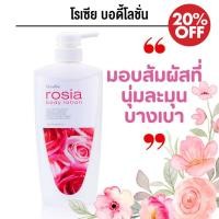 ราคา โลชั่นบำรุงผิวกาย สารสกัดจากดอกกุหลาบ กิฟฟารีน โรเซีย บอดี้โลชั่น โลชั่นกลิ่นกุหลาบ (17125954035)
