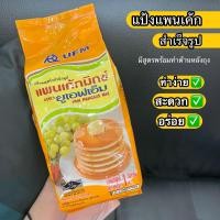 ราคา แป้งสำเร็จรูป แป้งแพนเค้ก มิกซ์ 1 กก ตรา ยูเอฟเอ็ม Pancake Mix UFM (18670122781)