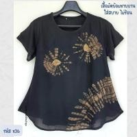 ราคา เสื้อมัดย้อมชายบาน BigSize XXL มีถึงรอบอก 52 นิ้ว ผ้านุ่มลื่น ใส่สบาย ไม่ร้อน (19247610146)