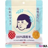 ราคา ISHIZAWA LAB Keana Nadeshiko Rice Mask 10 Sheets มาส์กหน้ามีส่วนผสมของข้าว Delivery Time 5 10 Days (11617527827)