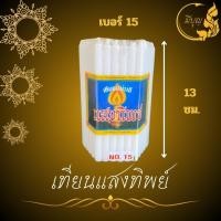 ราคา เทียนเหลือง เทียนไหว้พระ เทียนห่อ 1 แพ็ค บรรจุ 51 เล่ม เบอร์ 10 15 17 19 ตราแสงทิพย์ (20569777427)