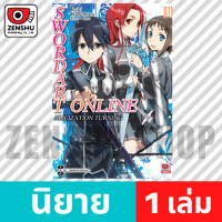 ราคา NOVEL Sword Art Online เล่ม 1 20 มีต่อ เล่ม 11 90306 (648522599)