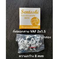 ราคา กิ๊บรัดสาย สายไฟ สายโทรศัพท์สายทีวี กิ๊บตอกสาย กิ๊บจับสายไฟ กิ๊ฟตอกสาย (9429205687)