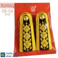 ราคา พร้อมส่ง อินทรธนูชุดปกติขาว กระดานบ่าครู C3 C4 C5 C6 C7 C8 บ่าชุดขาวครูชาย บ่าชุดขาวครูหญิง อินธนูชุดขาวครู กระดานบ่าชุดปกติขาว (11507234509)