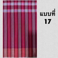 ราคา ผ้าขาวม้าบ้านไร่ ผ้าทอบ้านไร่ ผ้าคาดเอว ลงแป้ง ตรารถไฟ ขนาด 80x190 ซม (20259603042)