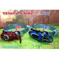 ราคา Set 1 Dx เข็มขัดแปลงร่าง สายโม RIDER Kabuto คาบูโตะ ของแท้ ตามภาพ (16737091643)