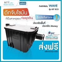 ราคา WAVE ถังดักไขมัน รุ่น WAVE KIT ECO WKE 15 ขนาด 15 ลิตร จุจริง 16 5 ลิตร รับประกันการใช้งานนาน 1 ปี เหยียบไม่แตก แข็งแรงสูงสุด ถังดักไขมันใต้ซิงค์ (17445668385)