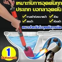 ราคา แก้การอุดตันใน1วินาที ปืนยิงส้วมตัน ความกดอากาศสุดแรงดัน 1000kpa ที่ปั๊มส้วม ปืนทะลวงท่อตัน ปืนทะลวงท่อ ปืนยิงท่อตัน เครื่องกำจัดท่ออุดตัน (21243208920)