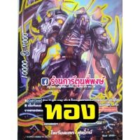 ราคา บัดดี้ไฟท์ แยกใบ BFT S CP01 SECRET BR ลอสเวิลด์ Lost World บัดดี้ไฟท์ ภาค S ชิน ฟอย ฟรอย ฟอยนูน การ์ดหายาก (9500914627)