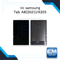 ราคา หน้าจอ samsung Tab A8 2021 X205 หน้าจอพร้อมทัชสกรีน จอTab จอซัมซุง จอแทปเล็ต หน้าจอโทรศัพท์ อะไหล่หน้าจอ มีประกัน (16653782909)