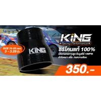 ราคา ท่อยาง ท่อยางอินเตอร์ KING Pro หนา4ชั้น สำหรับรถแข่งและรถบ้าน รับบูสได้ถึง 100 psi หรือรถที่สมรรถนะสูง ทนทานต่อความร้อน สีดำ 3 0 3 2 (15209453664)