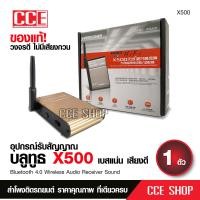 ราคา X500 Bluetooth อุปกรณ์รับสัญญาณบลูทูธ Wireless Audio Receiver Sound เบสแน่น เสียงดี (352769580)