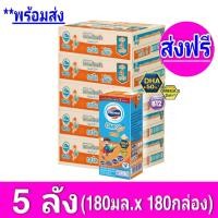 ราคา ส่งฟรี x5ลัง Exp 23 06 2024โฟร์โมสต์ โอเมก้า 369 Foremost Omega UHT ขนาด 180 มล รสจืด ขายยกลัง ชุด5ลัง รวม 180กล่อง (16590437401)