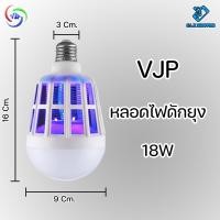 ราคา VJP หลอดไฟดักยุง LED 18W หลอดไฟความสว่างสูง ไฟดักยุง ไฟล่อยุง หลอดไฟล่อยุง หลอดไฟฆ่ายุง หลอดไฟฆ่าแมลง ไฟล่อแมลง (12638914705)