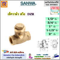ราคา SANWA ซันวา เช็ควาล์ว สวิง ขนาด 1 2 นิ้ว 3 4 นิ้ว 1 นิ้ว 1 1 2 นิ้ว 2 นิ้ว สวิงเช็ควาล์ว วาล์วกันย้อน เช็ควาล์วนอน Swing Check Valve 90901923 (20798581389)