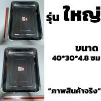 ราคา ส่งทุกวัน ถาดสแตนเลส ถาดเหลี่ยมสแตนเลส ถาดใส่อาหาร ถาดใส่อาหารสแตนเลส ปลอดภัยถูกสุขอนามัย (8259079488)