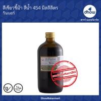 ราคา สีเขียวขี้ม้า สีผสมอาหาร สีน้ำ ตรา วินเนอร์ 454 มิลลิลิตร (9934777954)