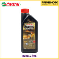 ราคา น้ำมันเครื่องสังเคราะห์แท้100 Castrol คาสตรอล POWER1 ULTIMATE 10W 30 10W 40 10W 50 ออโต้ 5W 40 (20039744529)